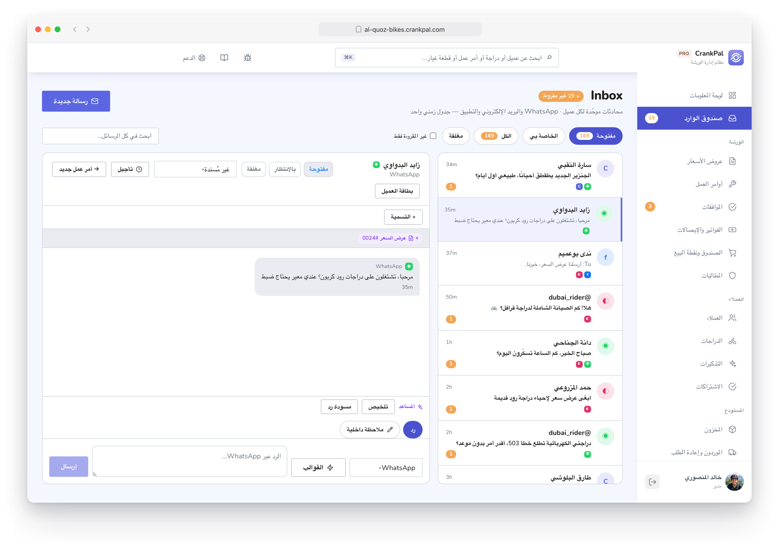 Master Inbox di CrankPal con i messaggi e le prenotazioni dei ciclisti e-bike che trovano il centro sulla mappa dell'app.
