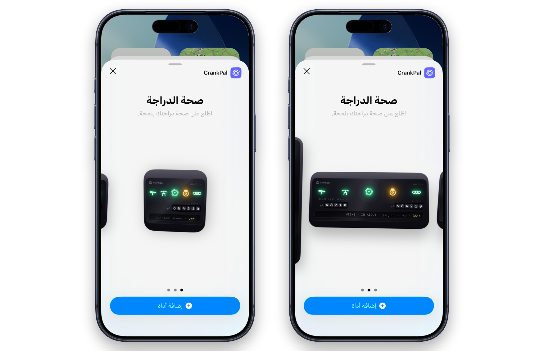 معرض أدوات iOS مع أداة CrankPal بحجمين: مؤشرات مجموعات المكوّنات، وعداد المسافة، ودعوة لحجز فحص.