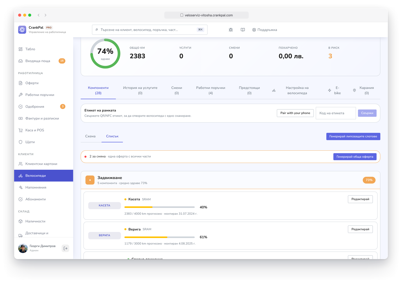 Scheda di una e-bike nel gestionale CrankPal: salute complessiva, chilometri totali, componenti censiti con la percentuale di usura di catena, cassetta e cambio, chilometri percorsi e data di installazione, e il pulsante per generare un preventivo unico con le parti da sostituire.