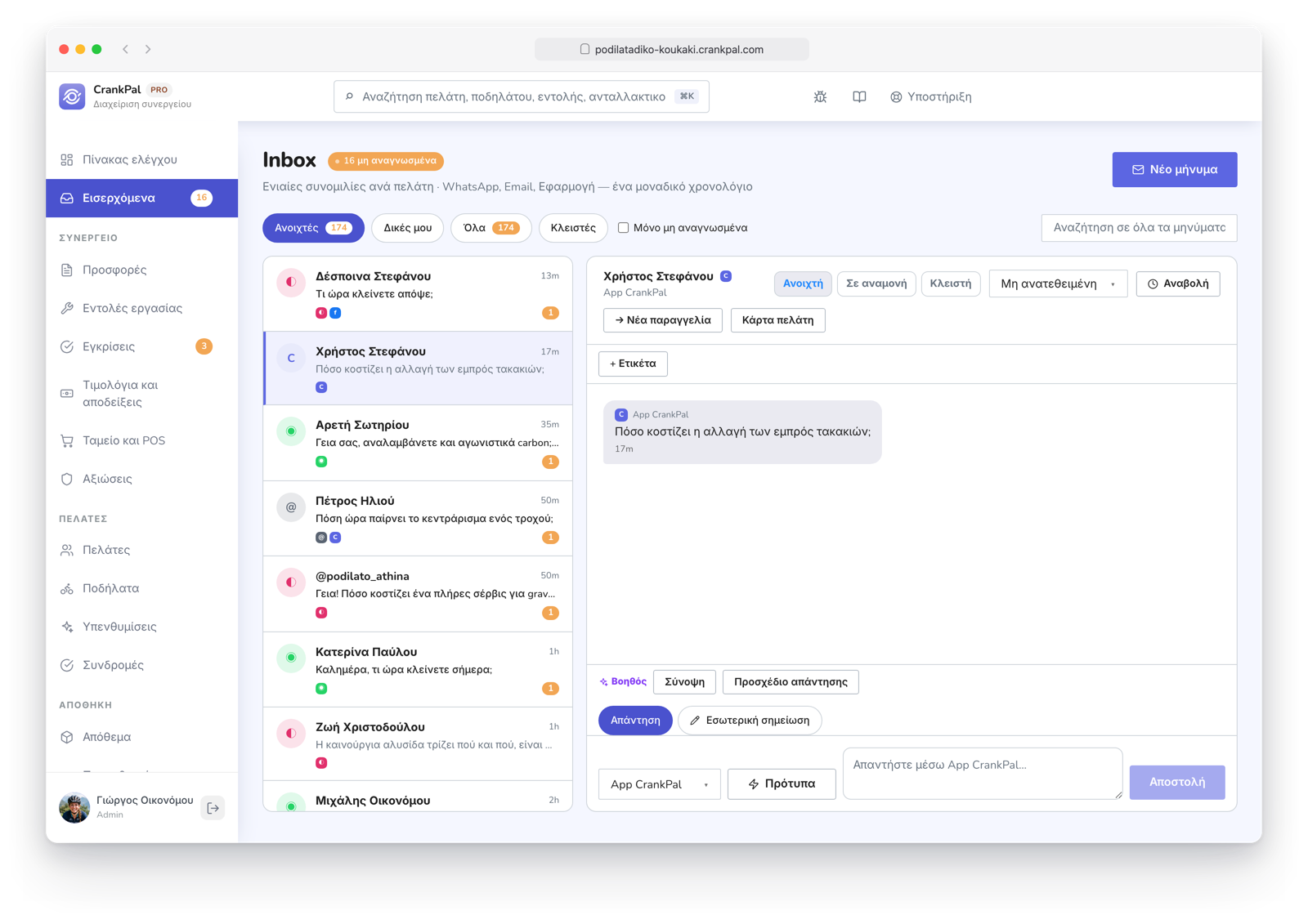 Master Inbox di CrankPal con i messaggi dei clienti da WhatsApp, Email, Facebook, Instagram e app CrankPal in un'unica casella, con la conversazione aperta e il pulsante per aprire la scheda cliente.