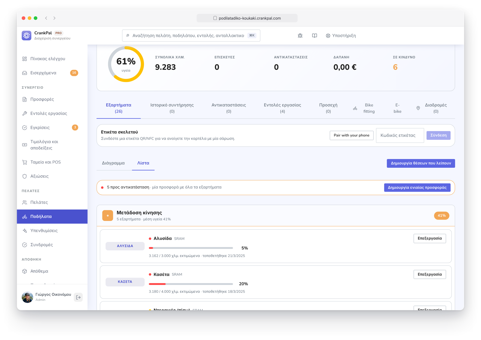 Scheda di una e-bike nel gestionale CrankPal: salute complessiva, chilometri totali, componenti censiti con la percentuale di usura di catena, cassetta e cambio, chilometri percorsi e data di installazione, e il pulsante per generare un preventivo unico con le parti da sostituire.