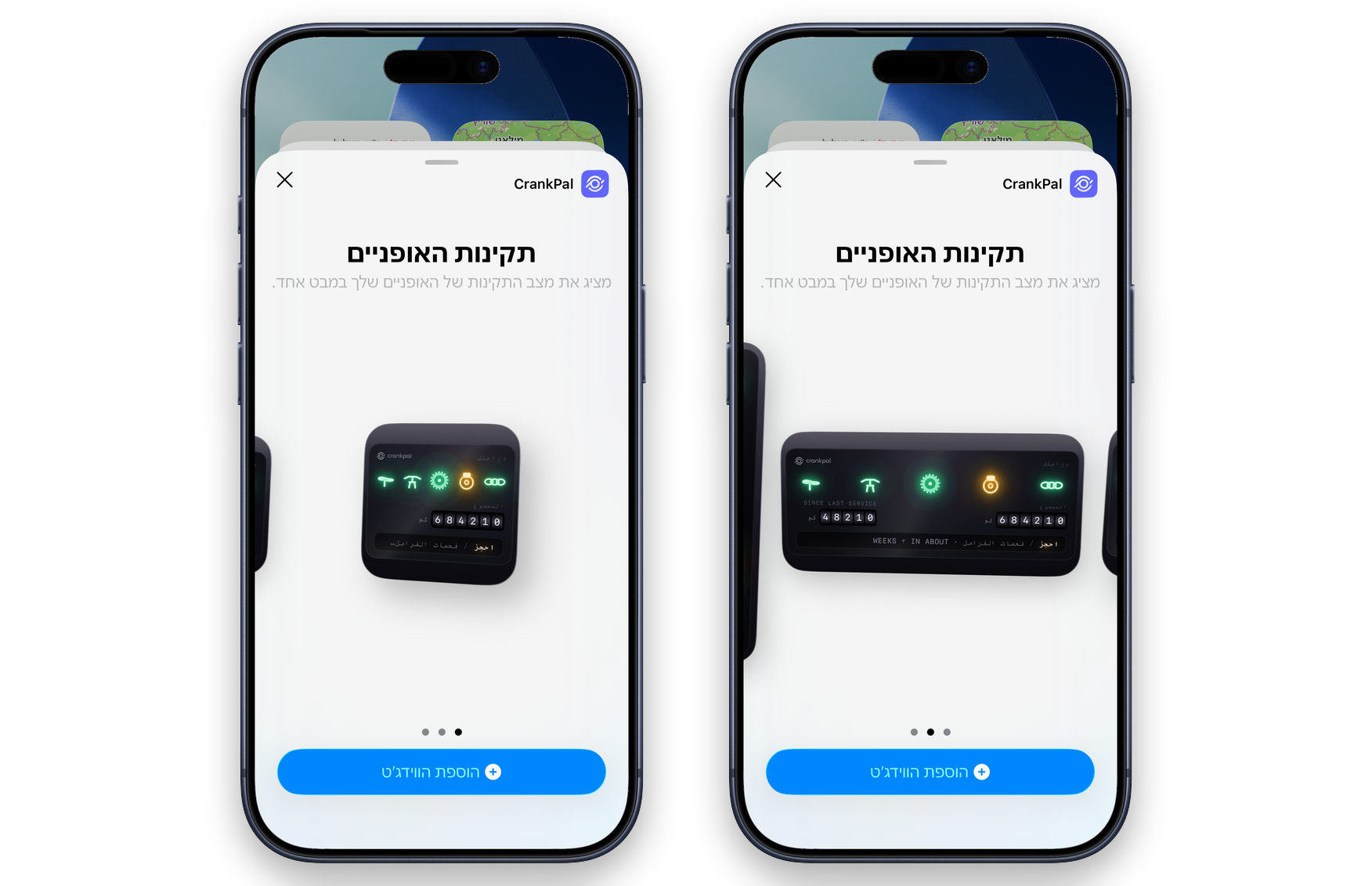 גלריית הווידג'טים של iOS עם וידג'ט CrankPal בשני גדלים, בשפת הלקוח: נוריות הרכיבים, מד המרחק וההזמנה לקבוע בדיקה