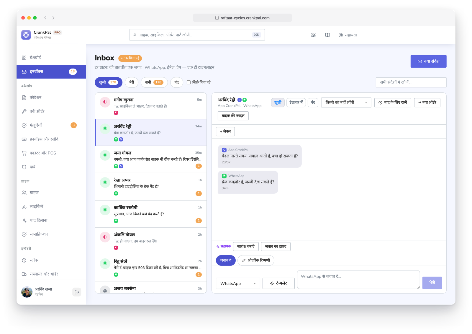 Master Inbox di CrankPal con la scheda cliente a portata di clic: acquisti al banco e storico riparazioni nello stesso profilo.