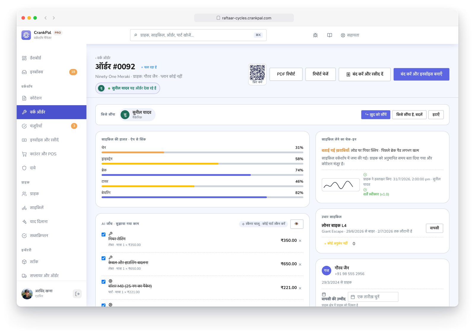 Ordine di lavoro CrankPal con previsione di servizio AI e interventi consigliati, check-in di accettazione con foto e firma e salute della bici sincronizzata dall'app.