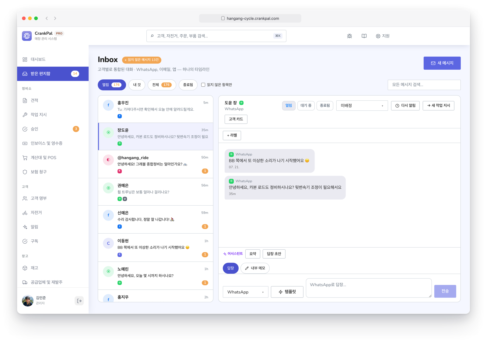 Master Inbox di CrankPal con i messaggi dei clienti da WhatsApp, Email, Facebook, Instagram e app CrankPal in un'unica casella, con la conversazione aperta e il pulsante per aprire la scheda cliente.