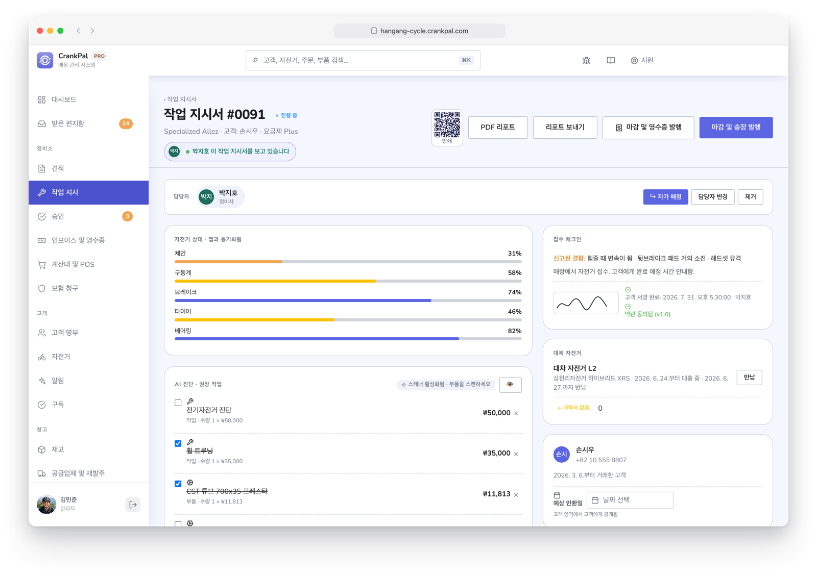 Ordine di lavoro CrankPal con previsione di servizio AI e interventi consigliati, check-in di accettazione con foto e firma, indicatore di presenza live di un collega e chat diretta tra meccanici.