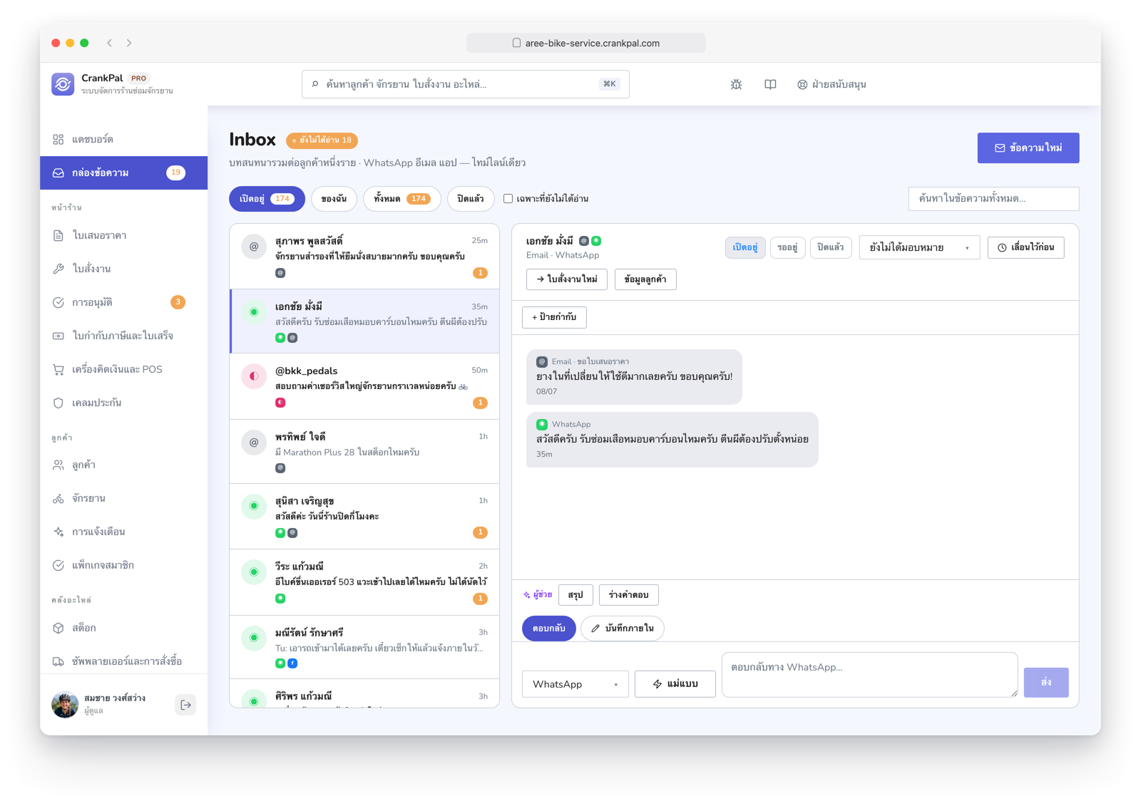 Master Inbox di CrankPal con i messaggi dei clienti da WhatsApp, Email, Facebook, Instagram e app CrankPal in un'unica casella, con la conversazione aperta e il pulsante per aprire la scheda cliente.
